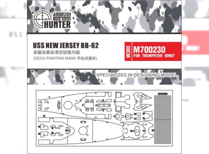 Маска окрасочная 30CM USS NEW JERSEY BB-62