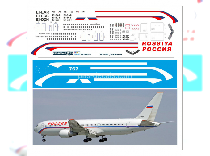 Декаль на Boeing 767-300 АК РОСCИЯ старый окрас