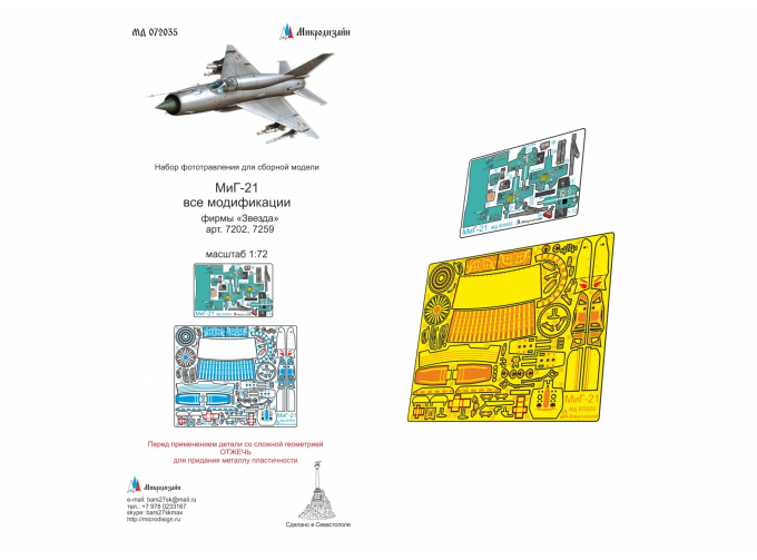 Фототравление цветные приборные доски для MiGG-21, все модификации (Звезда)