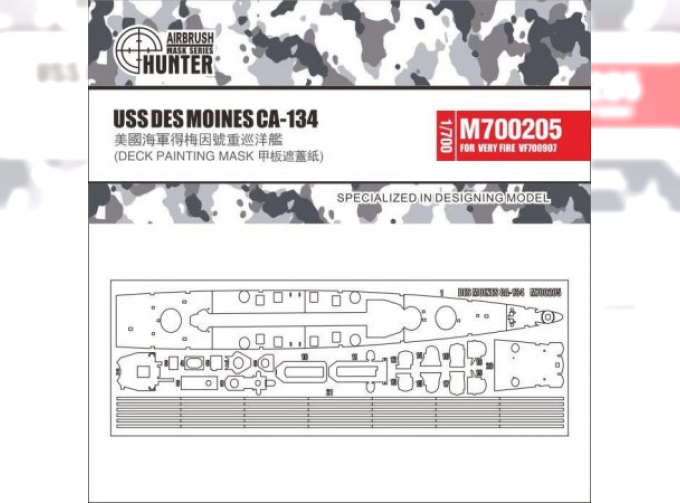 Маска окрасочная USS Des Moines Ca-134