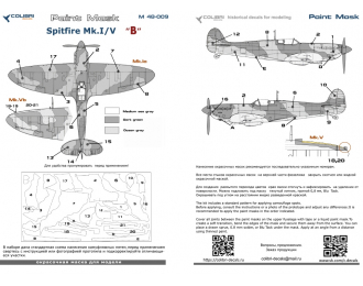 Маска окрасочная Spitfire Mk.I - V -camouflage B