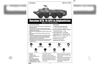 Сборная модель БТР-70 АПЦ в Афганистане