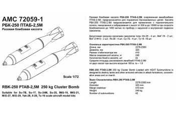 Аксессуары для моделей военной техники РБК-250 ПТАБ-2,5М (2шт.) разовая бомбовая кассета