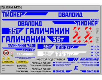 Декаль на автокран вариант 28