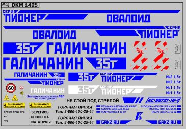 Декаль на автокран вариант 28