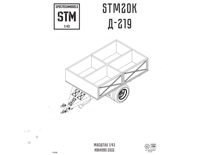 Сборная модель Прицепной каток Д-219