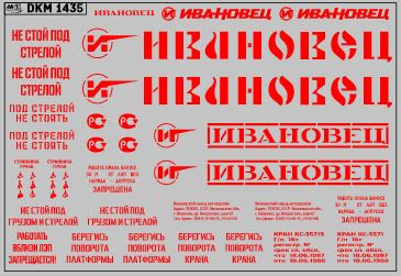 Декаль на автокран вариант 38