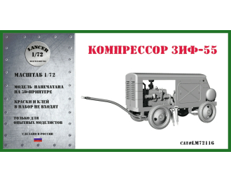 Сборная модель Компрессор ЗИФ-55