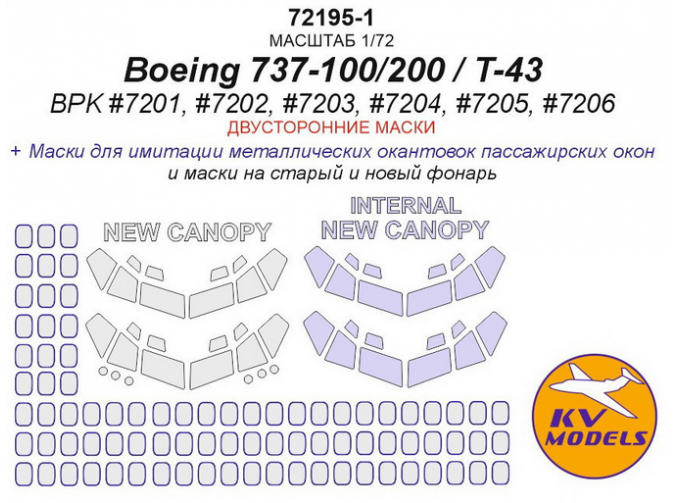 Boeing 737-100/200 / T-43 (BPK #7201, #7202, #7203, #7204, #7205, #7206) - (двусторонние маски для старого и нового остекления)