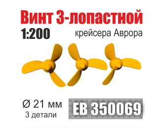 Винт 3-лопастной 21 мм Аврора (3 шт/уп)