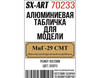 Табличка для модели Су-27СМ Российский многоцелевой истребитель
