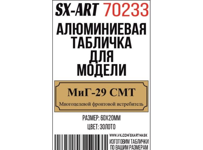 Табличка для модели Су-27СМ Российский многоцелевой истребитель
