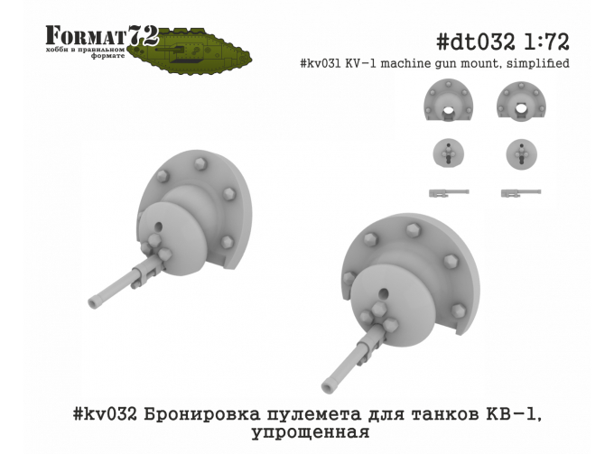 Бронировка пулемета для танков КВ-1, упрощенная