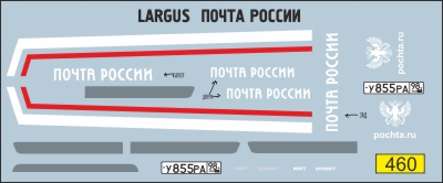 Декаль ВАЗ Largus почта России
