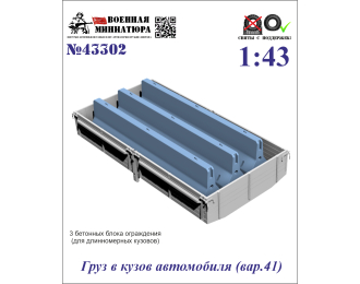 Груз в кузов автомобиля (вар. 41)