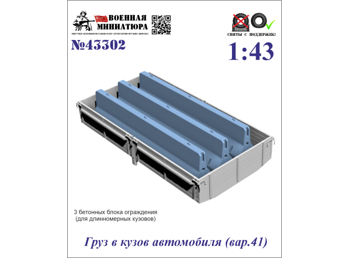 Груз в кузов автомобиля (вар. 41)