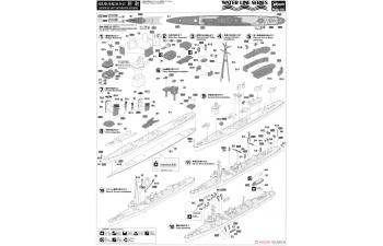 Сборная модель корабль IJN DESTROYER ASASHIO