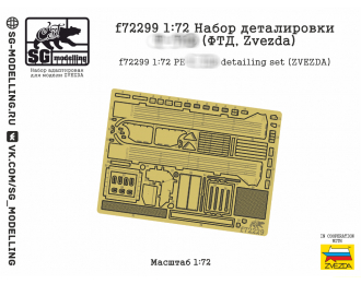 Фототравление Т-70Б (ФТД, Zvezda)