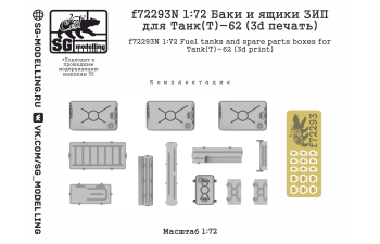 Баки и ящики зип для танков танк(Т)-62