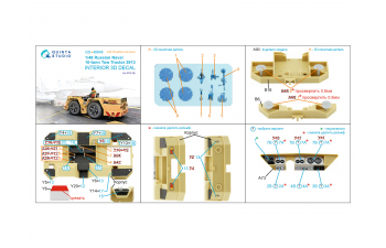3D Декаль интерьера кабины Советский/Российский палубный тягач, модель 3913 (RFM) (с 3D-печатными деталями)