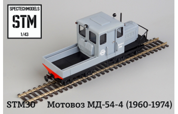 Мотовоз МД-54-4 чистый