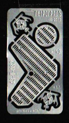 Фототравление Защита глушителя и горловины бензобка Минский / Минский Колесный Тягач