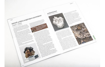 Выпуск №14. Камни и минералы. Тайны недр, Андалузит