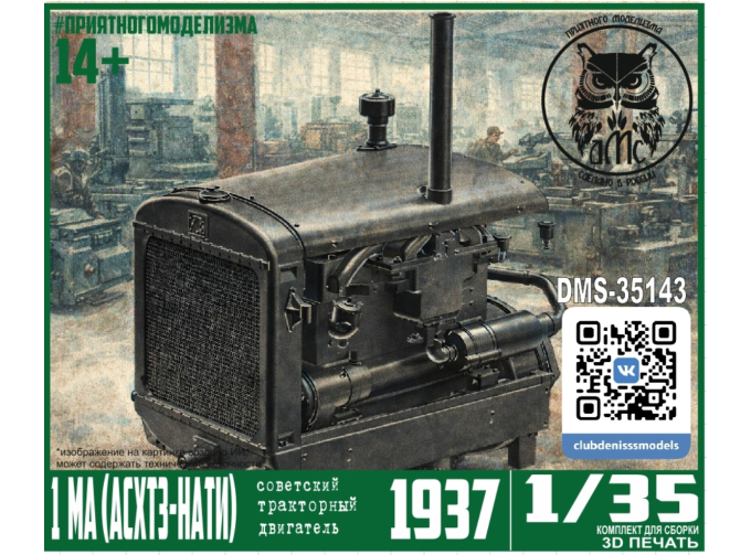 Сборная модель Колёса TRAK GRIP, 34х7, клёпаный диск