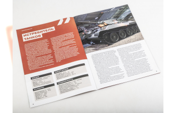 СУ-85, Наши танки. Броня Отечества 14