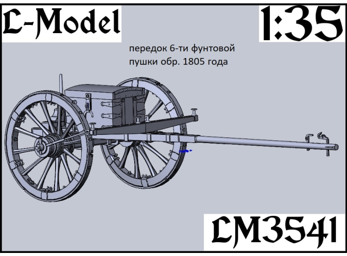 Сборная модель Передок 6-ти фунтовой пушки обр.1805 года
