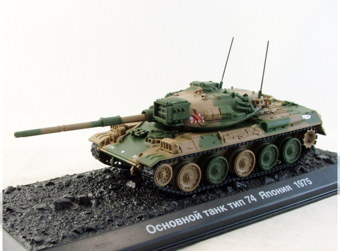 Type 74, Танки Мира Коллекция 10