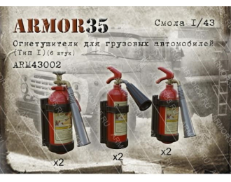 Огнетушители для грузовых автомобилей (Тип 1) (6 штук)