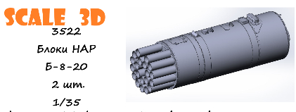 Блоки НАР Б-8-20 2 шт