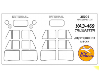 Маски окрасочные двусторонние для УАС-469