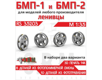 БМП-1 и БМП-2. Ленивцы тип-1 и тип-2