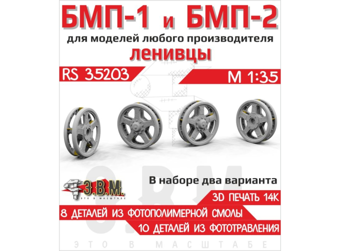 БМП-1 и БМП-2. Ленивцы тип-1 и тип-2