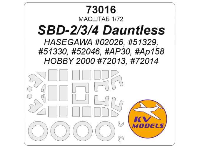 Маска окрасочная SBD-2/3/4 Dauntless (HASEGAWA #02026, #51329, #51330, #52046, #AP30, #AP158 / Hobby 2000 #72013, #72014) + маски на диски и колеса