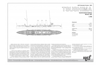 Сборная модель IJN Tsushima Protected Cruiser, 1904