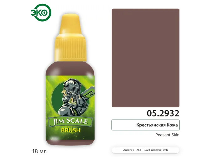 Контраст: Крестьянская Кожа Peasant Skin, 18мл