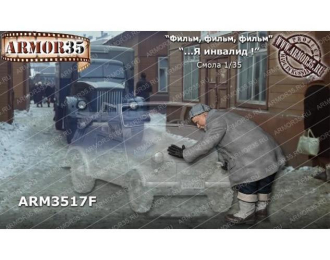 Фигурка "Я инвалид!"