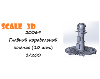 Главный корабельный компас (10 шт.)