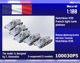 Сборная модель взвод французских лёгких танков Hotchkiss H35 (5 шт.)