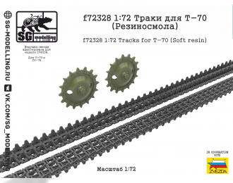 Траки для Т-70