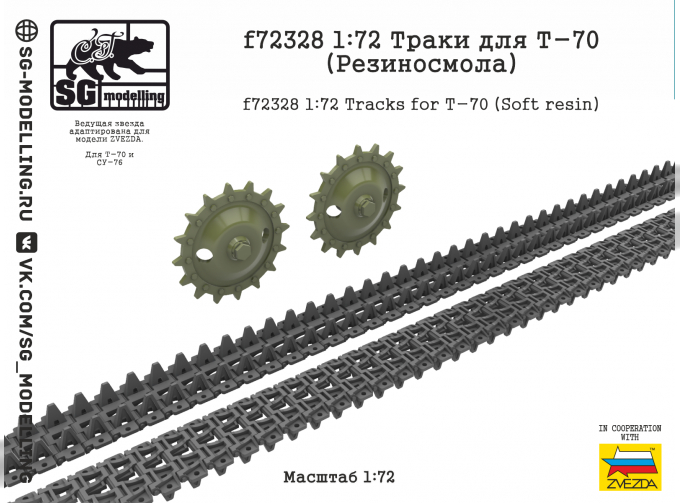 Траки для Т-70 