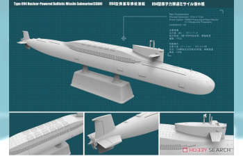 Сборная модель Type 093/094 Nuclear Power Submarine