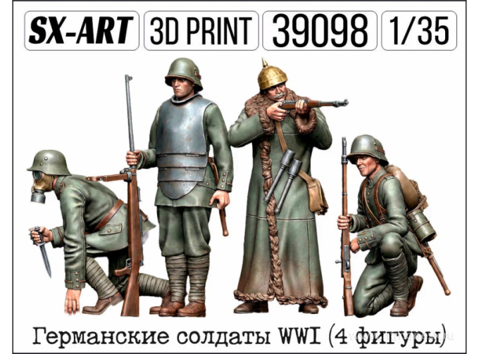 Германские солдаты WWI (4 фигуры)