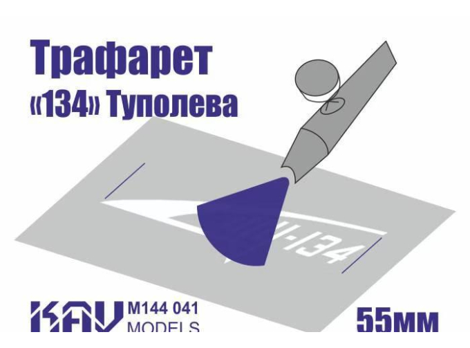 Трафарет для подставки моделей "134" Туполева