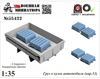 Груз в кузов автомобиля (вар. 33) 