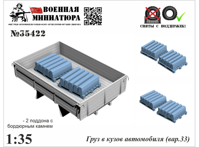 Груз в кузов автомобиля (вар. 33) 