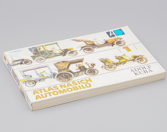 Книга Атлас Наших Автомобилей Том 1 